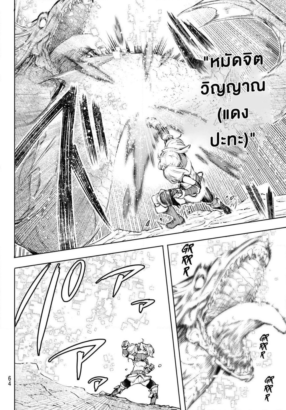 Shangri-La Frontier: Kusoge Hunter, Kami ge ni Idoman to su page 5