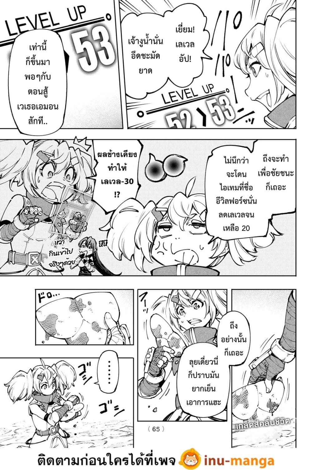 Shangri-La Frontier: Kusoge Hunter, Kami ge ni Idoman to su page 6