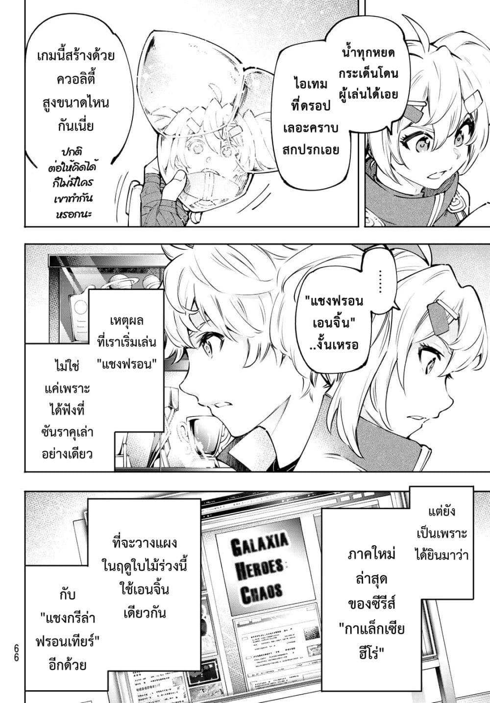 Shangri-La Frontier: Kusoge Hunter, Kami ge ni Idoman to su page 7