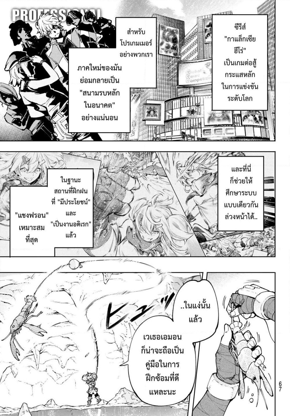 Shangri-La Frontier: Kusoge Hunter, Kami ge ni Idoman to su page 8