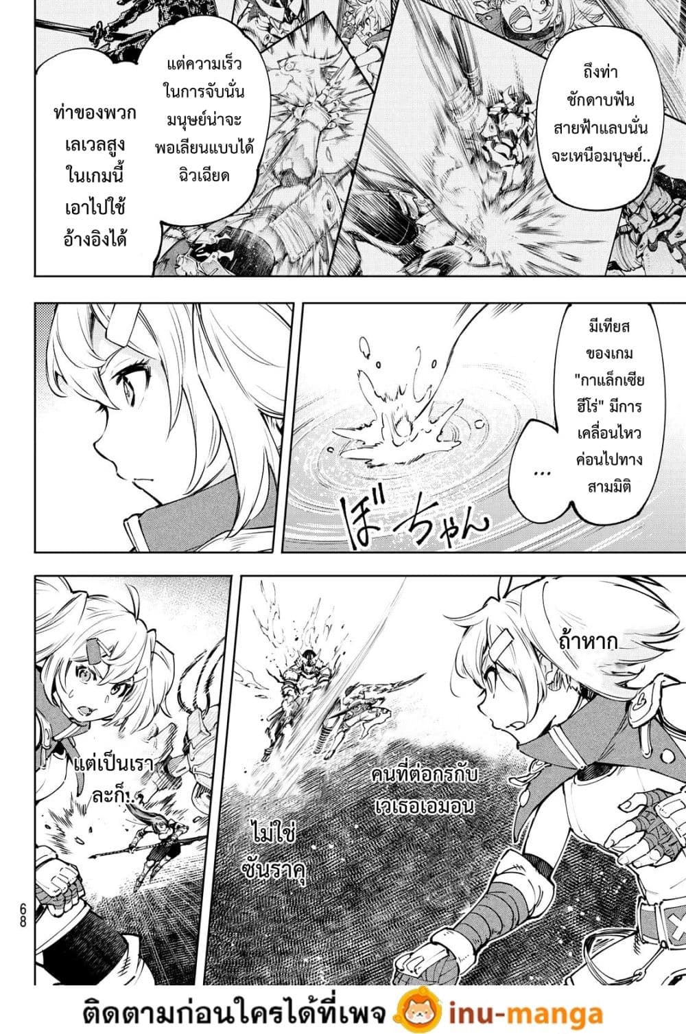 Shangri-La Frontier: Kusoge Hunter, Kami ge ni Idoman to su page 9