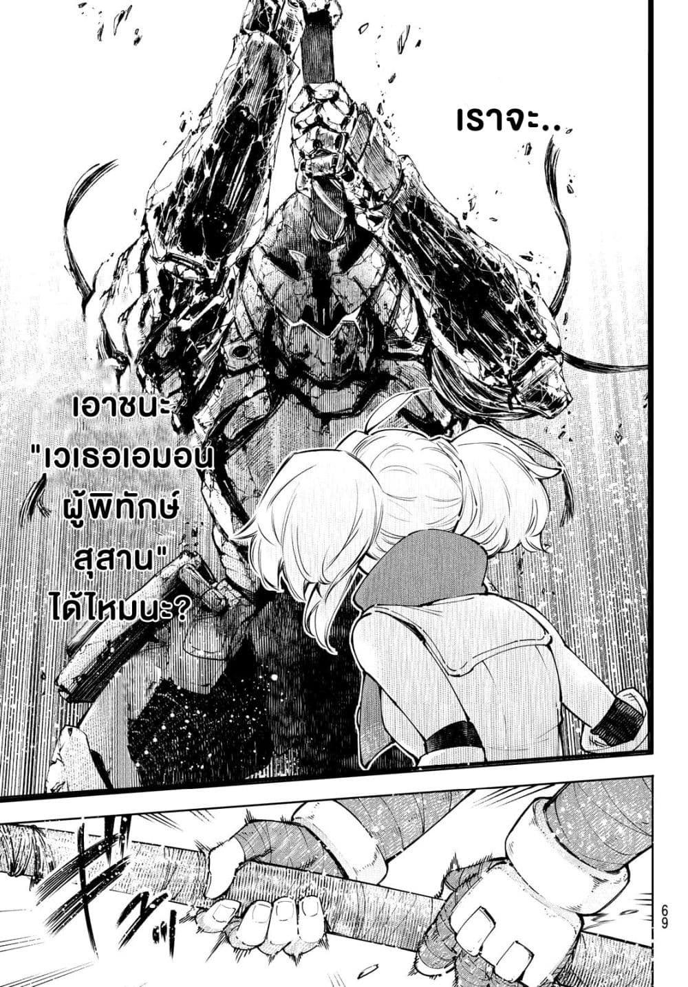 Shangri-La Frontier: Kusoge Hunter, Kami ge ni Idoman to su page 10