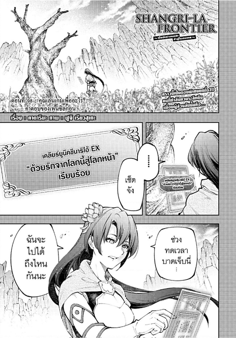 Shangri-La Frontier: Kusoge Hunter, Kami ge ni Idoman to su page 2