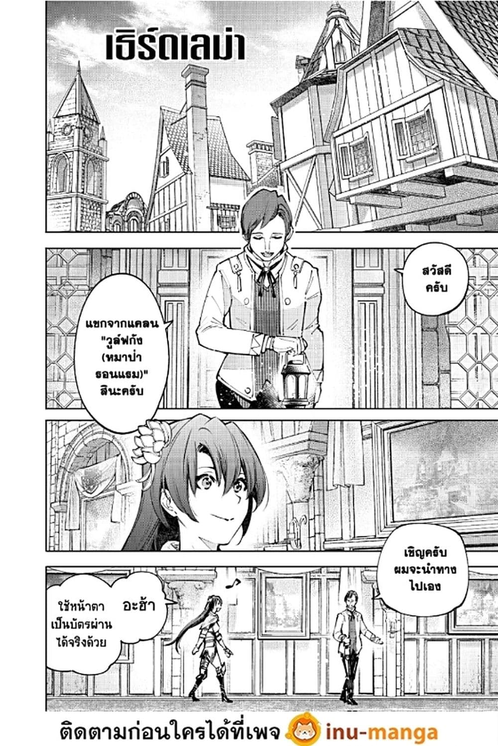 Shangri-La Frontier: Kusoge Hunter, Kami ge ni Idoman to su page 3