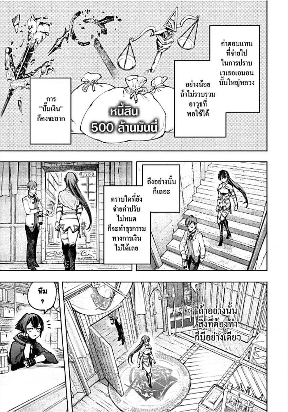 Shangri-La Frontier: Kusoge Hunter, Kami ge ni Idoman to su page 4