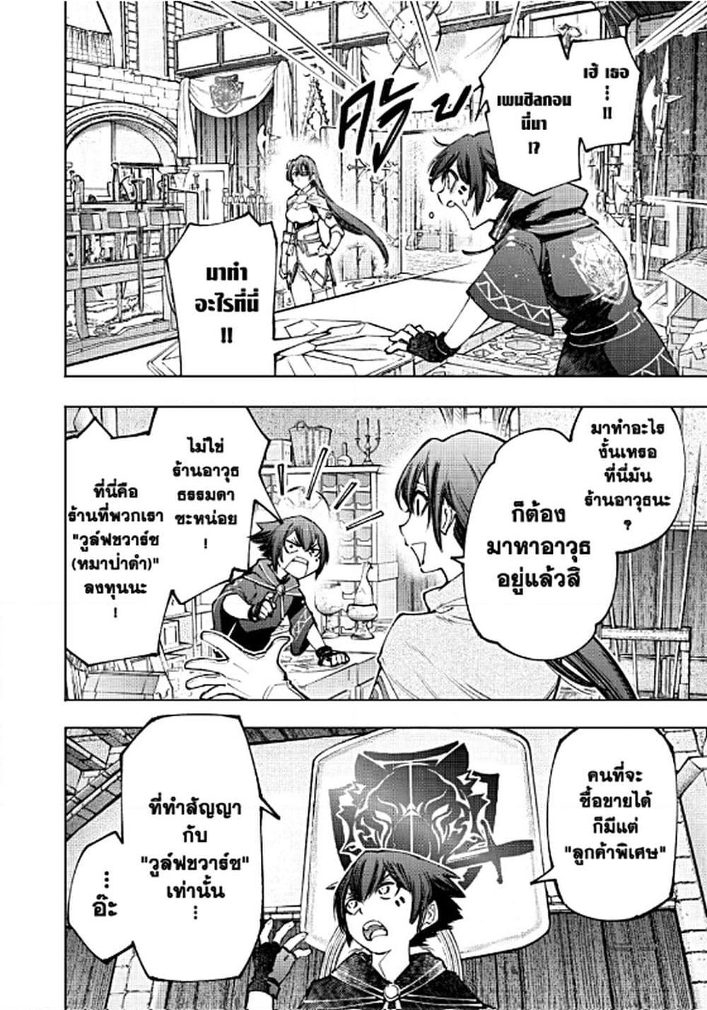 Shangri-La Frontier: Kusoge Hunter, Kami ge ni Idoman to su page 5