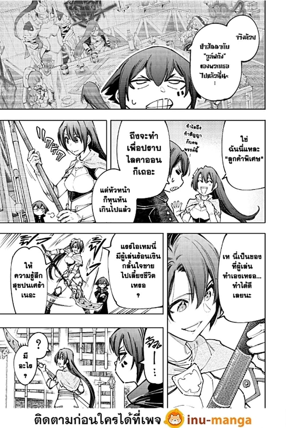Shangri-La Frontier: Kusoge Hunter, Kami ge ni Idoman to su page 6