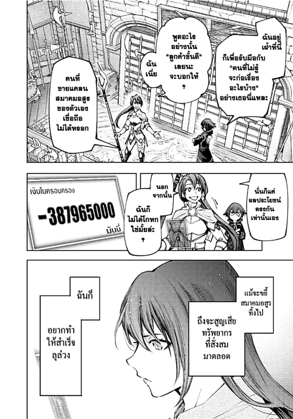 Shangri-La Frontier: Kusoge Hunter, Kami ge ni Idoman to su page 7