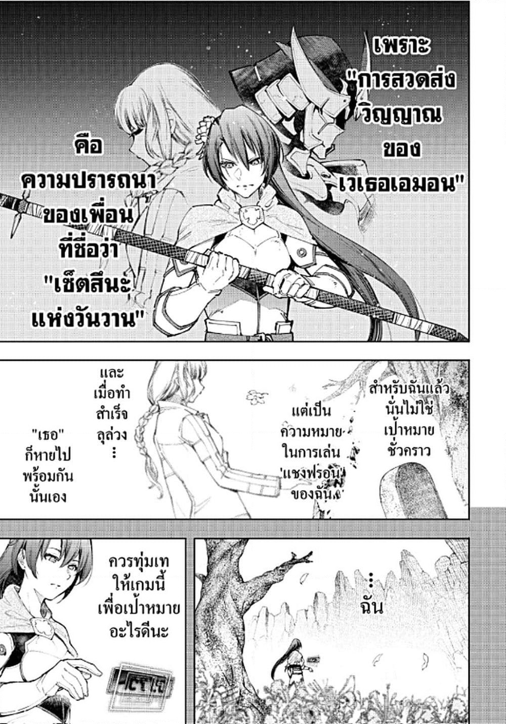 Shangri-La Frontier: Kusoge Hunter, Kami ge ni Idoman to su page 8