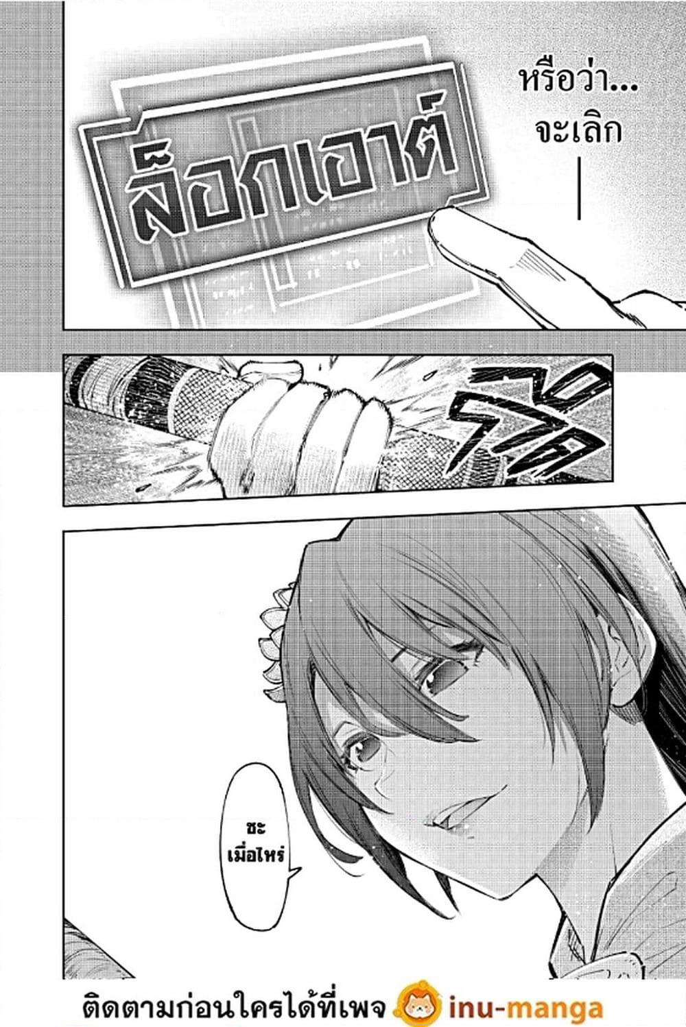 Shangri-La Frontier: Kusoge Hunter, Kami ge ni Idoman to su page 9