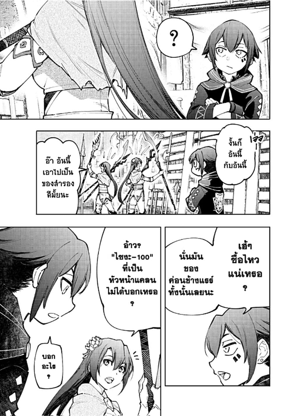 Shangri-La Frontier: Kusoge Hunter, Kami ge ni Idoman to su page 10