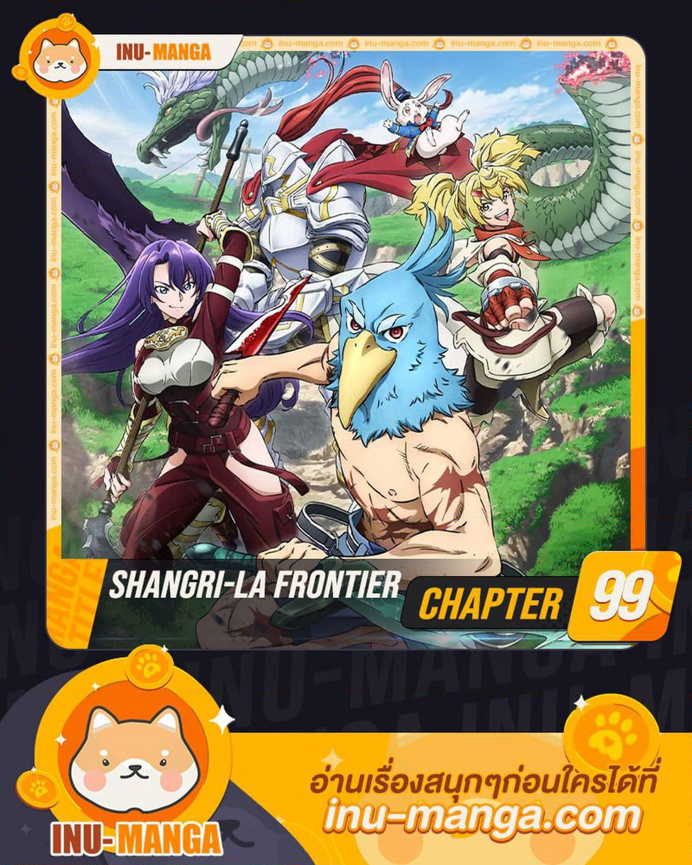 Shangri-La Frontier: Kusoge Hunter, Kami ge ni Idoman to su page 1