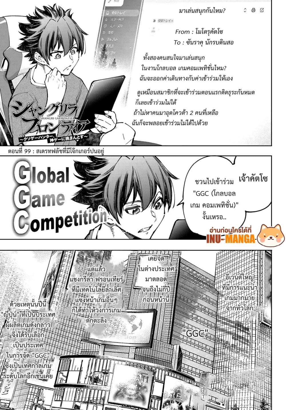 Shangri-La Frontier: Kusoge Hunter, Kami ge ni Idoman to su page 2