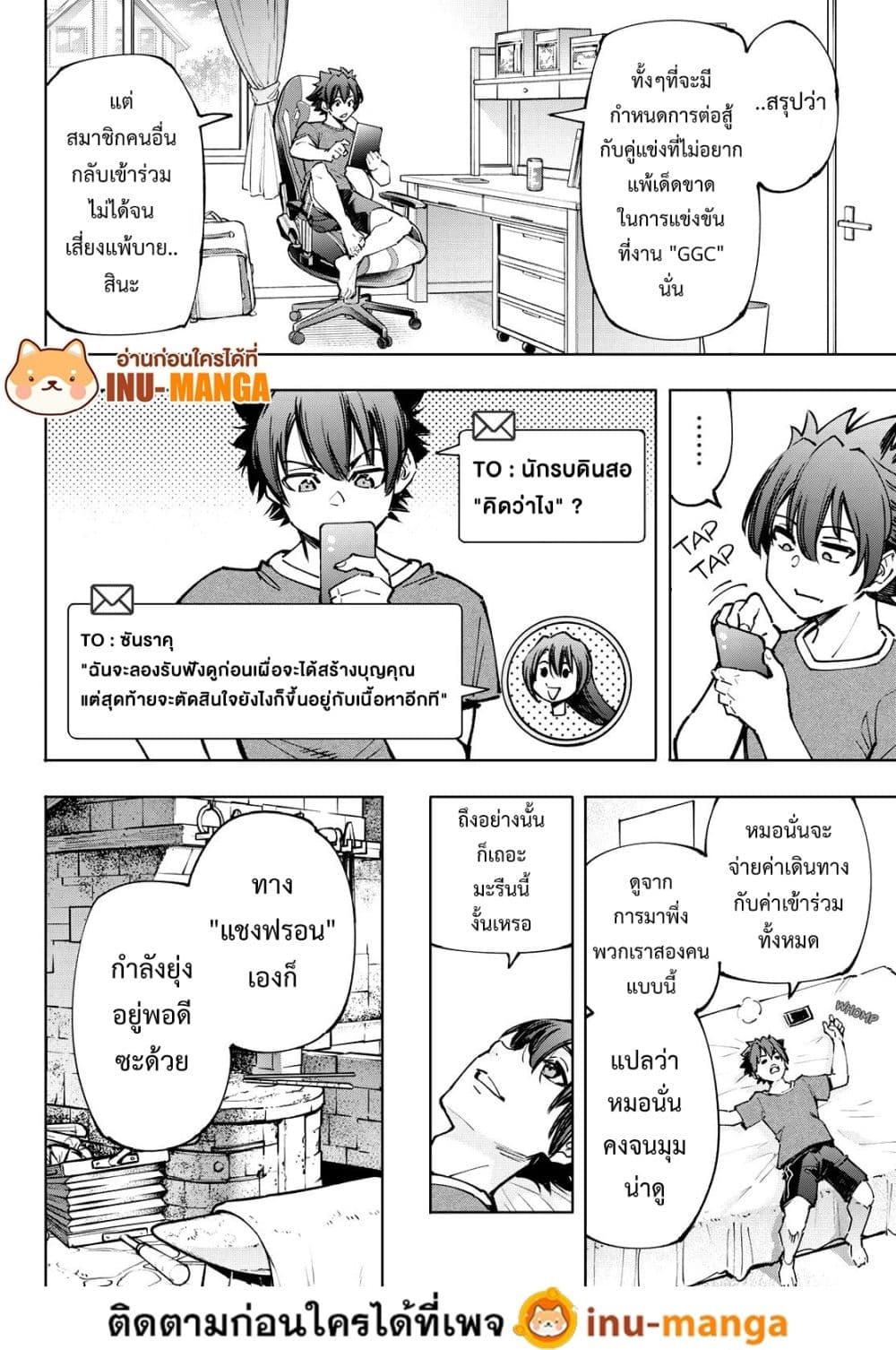Shangri-La Frontier: Kusoge Hunter, Kami ge ni Idoman to su page 3