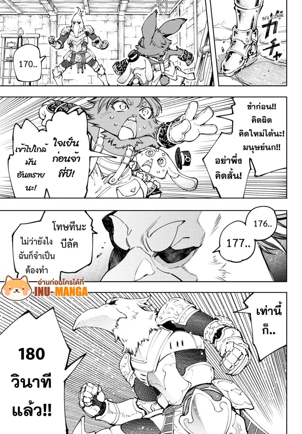Shangri-La Frontier: Kusoge Hunter, Kami ge ni Idoman to su page 4