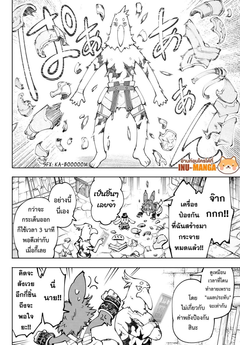 Shangri-La Frontier: Kusoge Hunter, Kami ge ni Idoman to su page 5