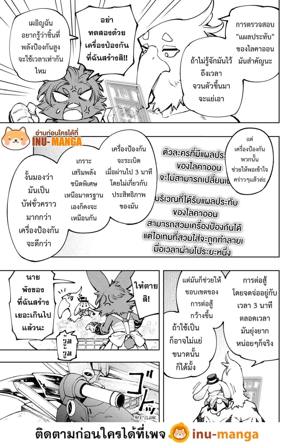 Shangri-La Frontier: Kusoge Hunter, Kami ge ni Idoman to su page 6