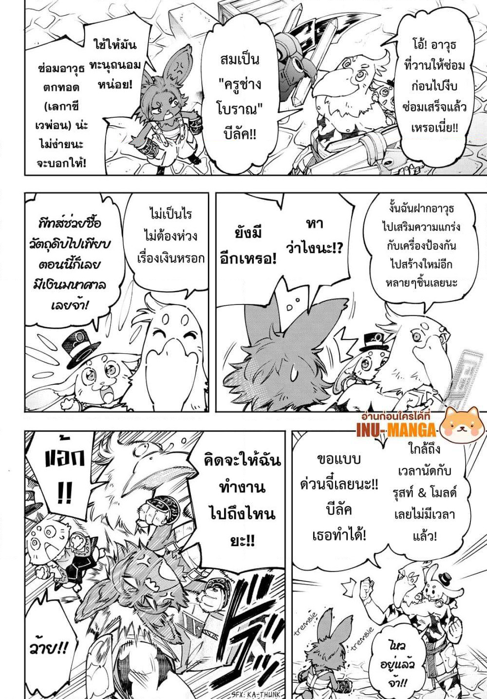 Shangri-La Frontier: Kusoge Hunter, Kami ge ni Idoman to su page 7