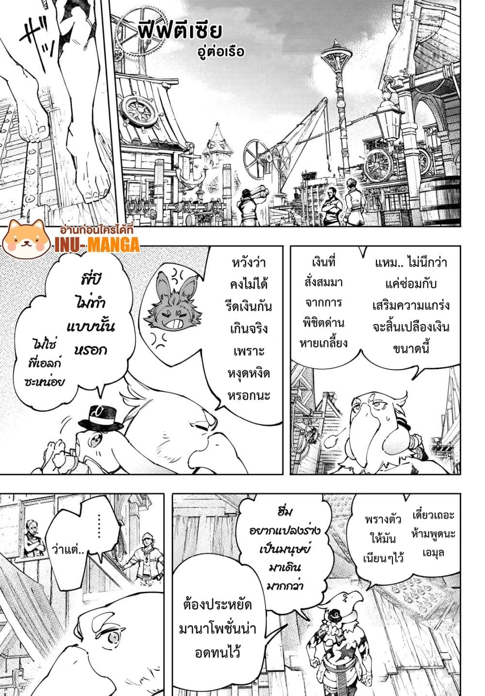 Shangri-La Frontier: Kusoge Hunter, Kami ge ni Idoman to su page 8