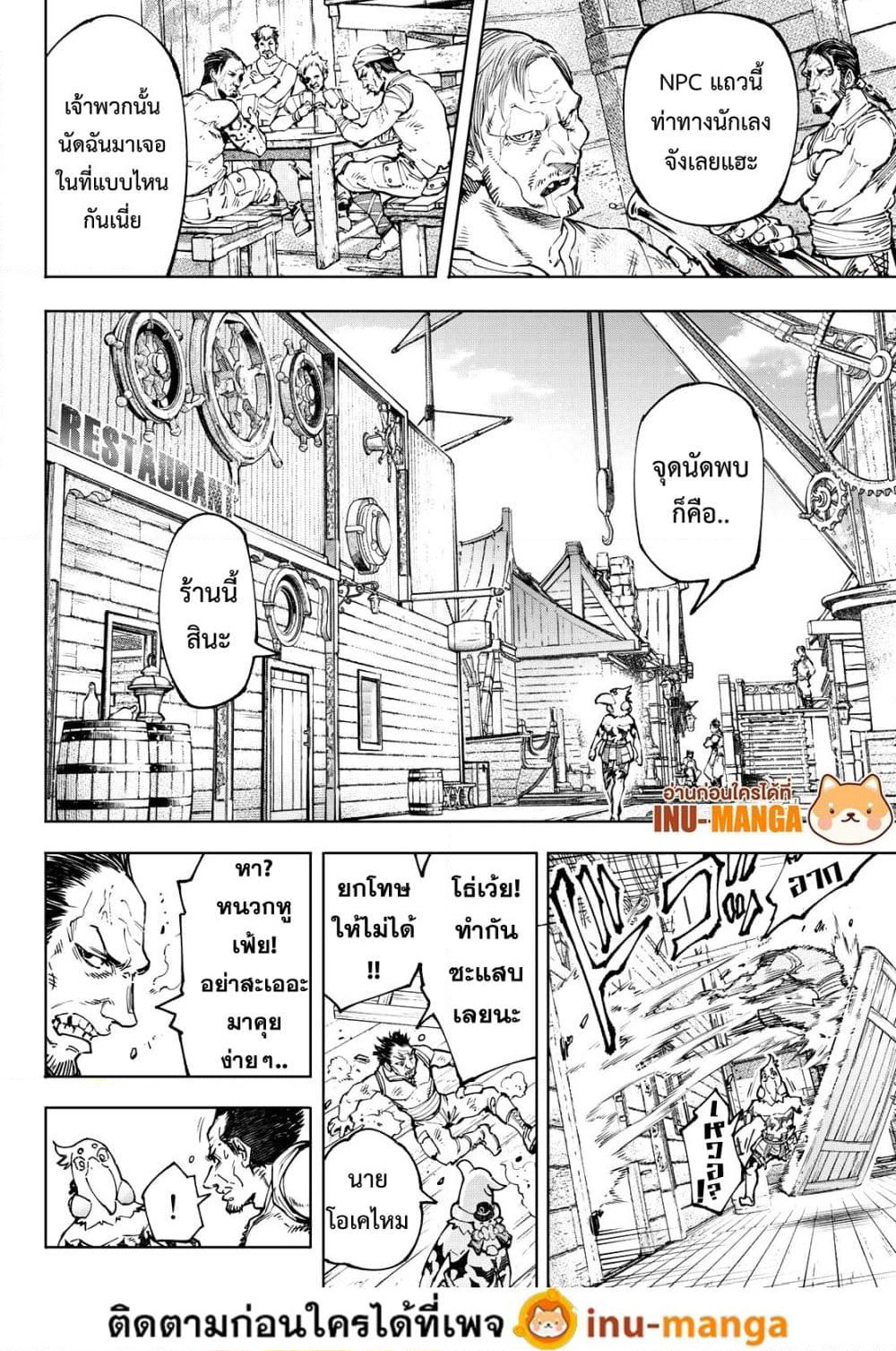Shangri-La Frontier: Kusoge Hunter, Kami ge ni Idoman to su page 9