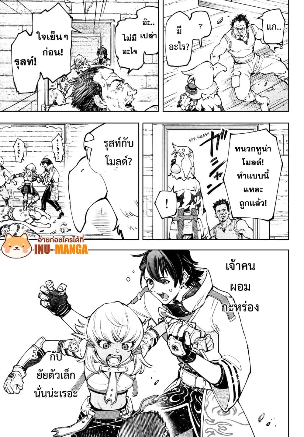 Shangri-La Frontier: Kusoge Hunter, Kami ge ni Idoman to su page 10
