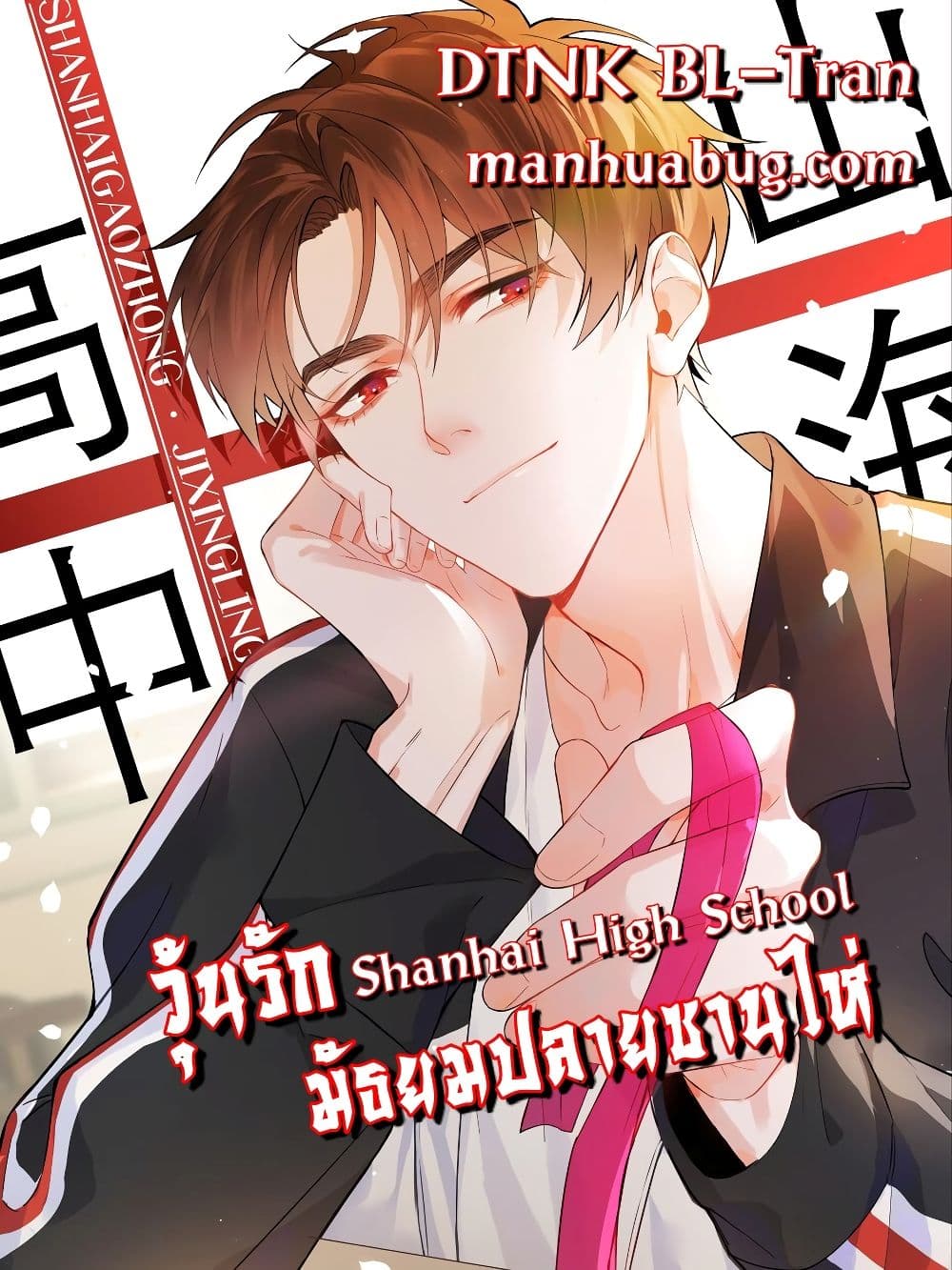 Shanhai High School page 1