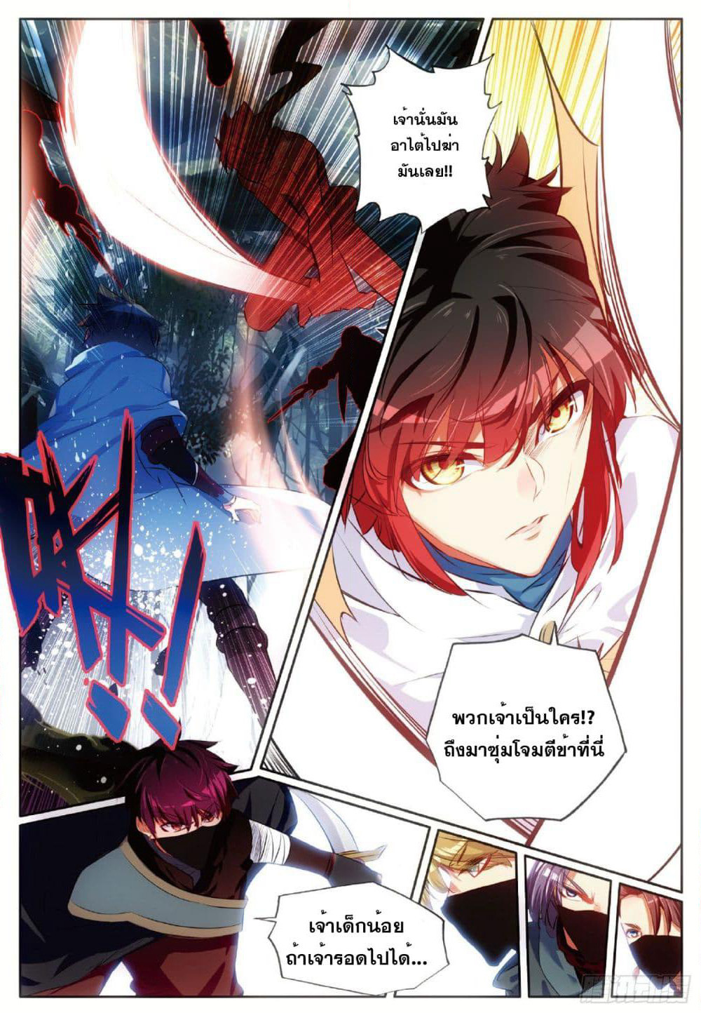 Shanlian de Sishen page 2