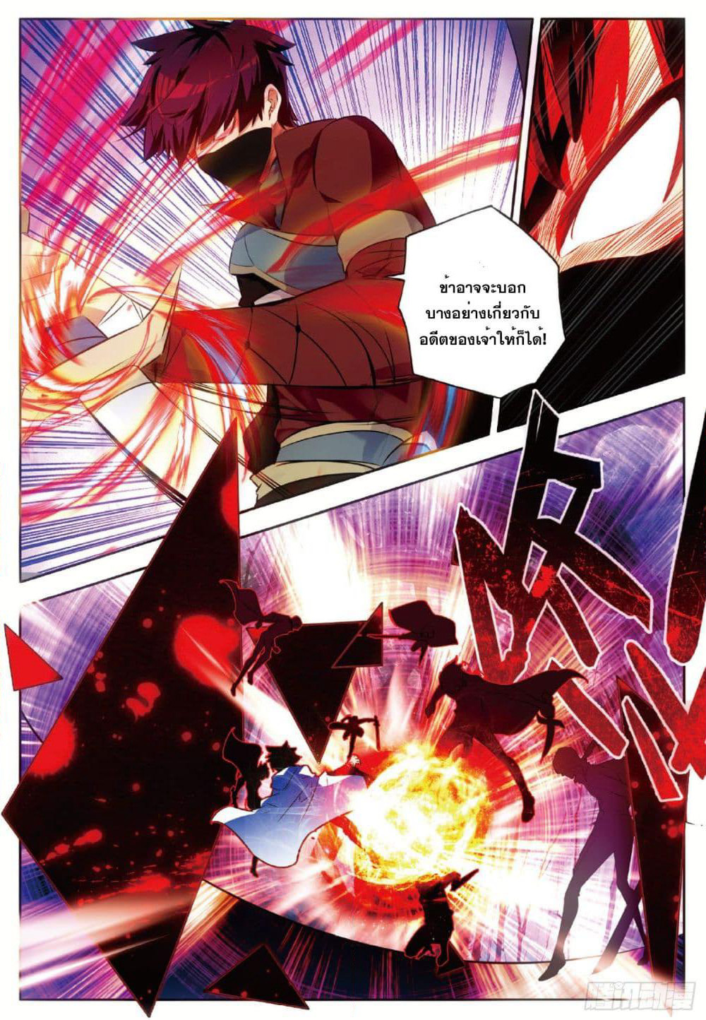 Shanlian de Sishen page 3