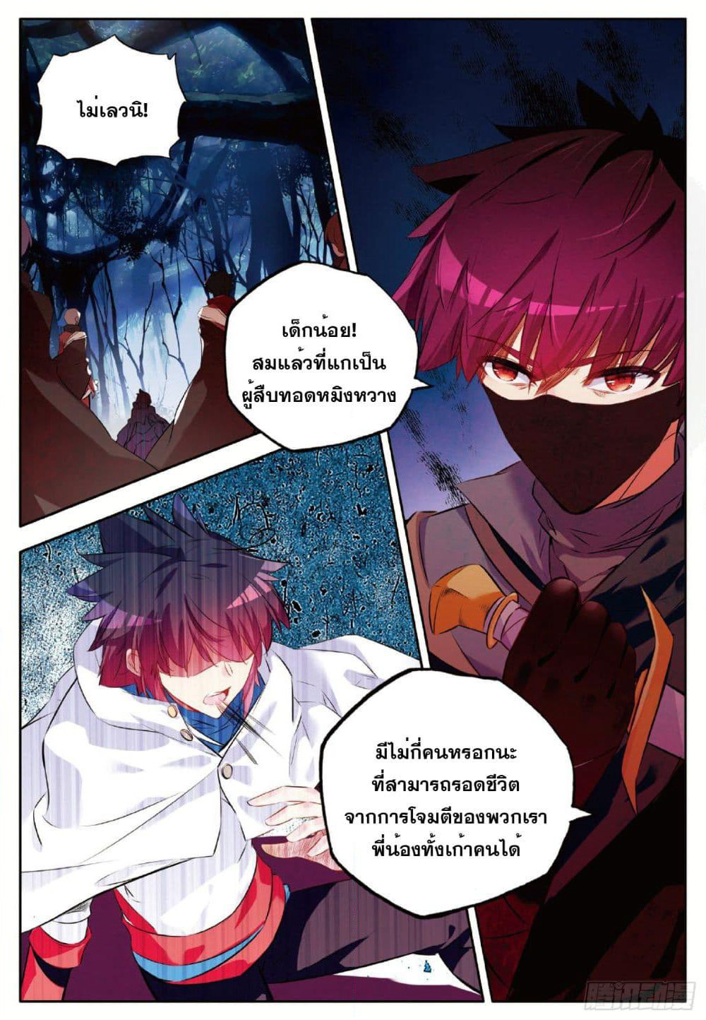 Shanlian de Sishen page 4
