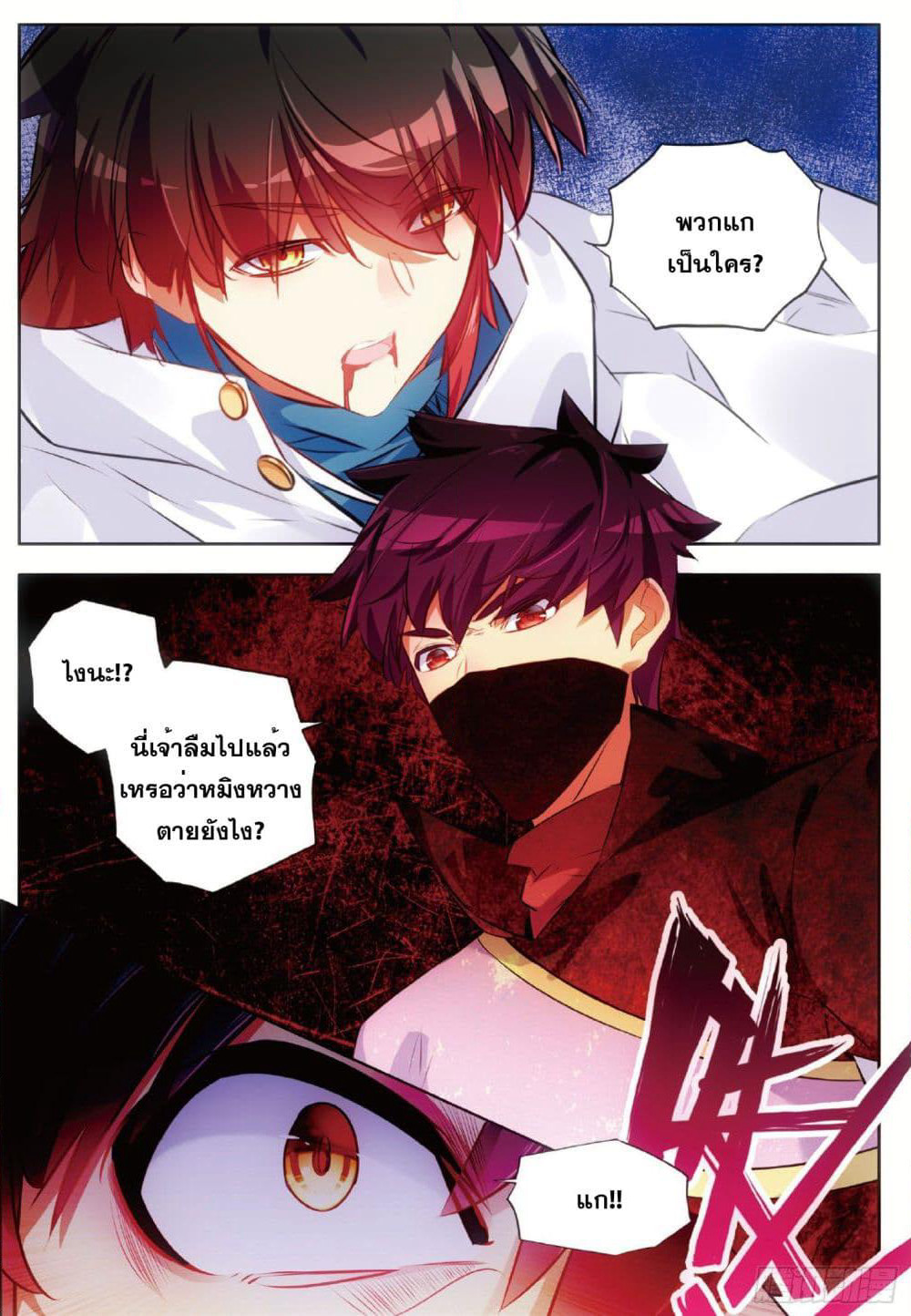 Shanlian de Sishen page 5