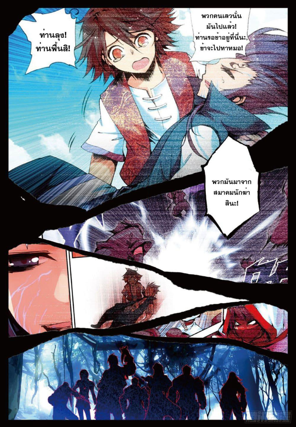 Shanlian de Sishen page 6