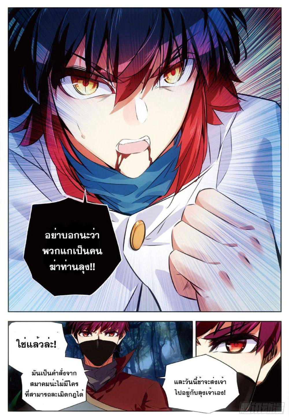 Shanlian de Sishen page 7