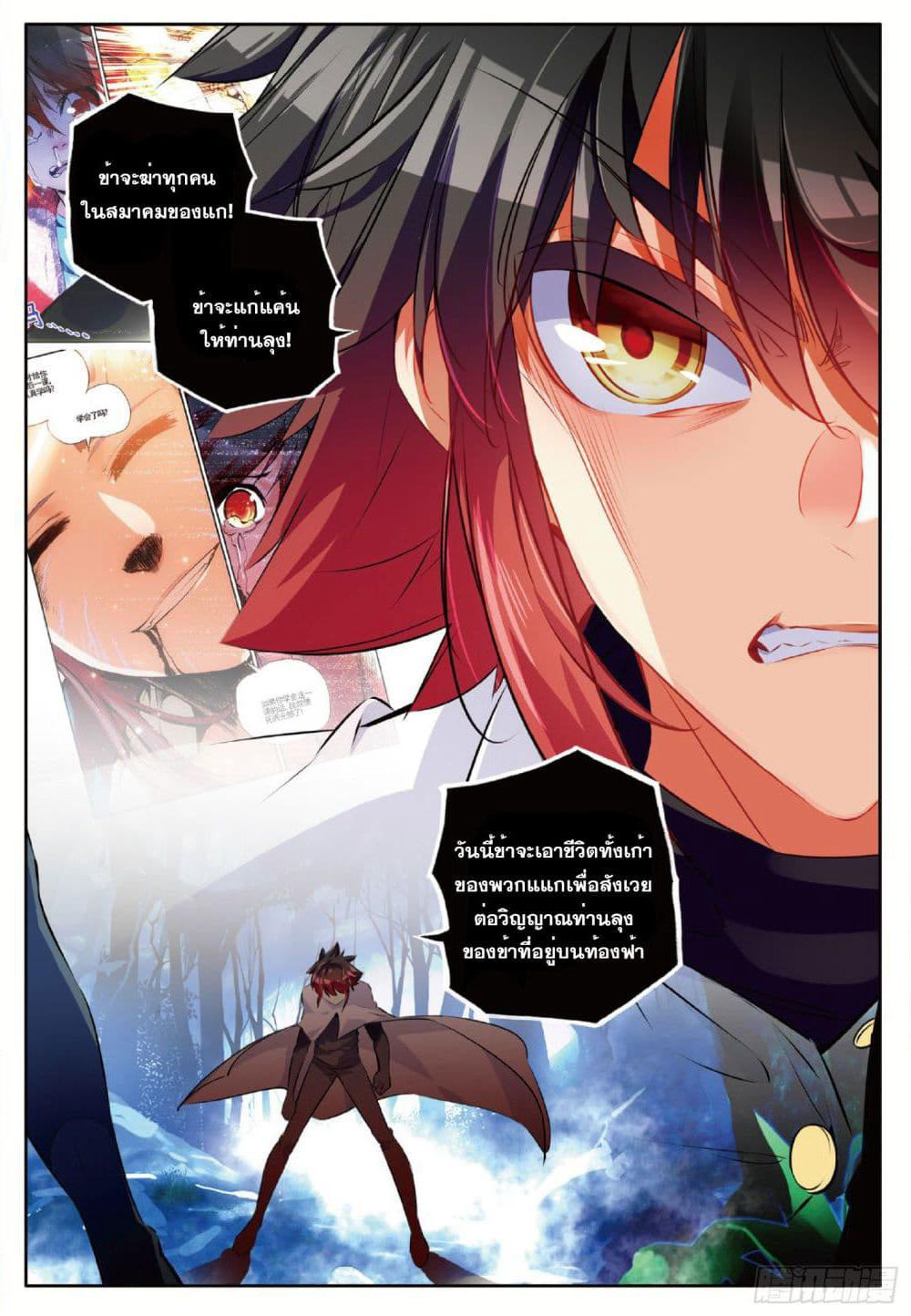 Shanlian de Sishen page 8