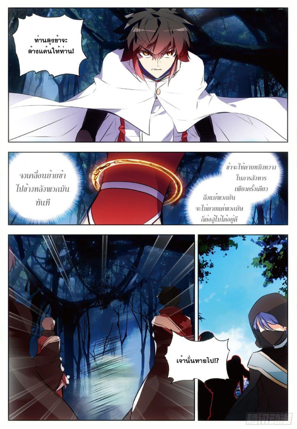 Shanlian de Sishen page 9