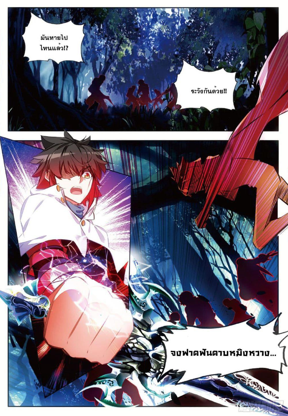 Shanlian de Sishen page 10