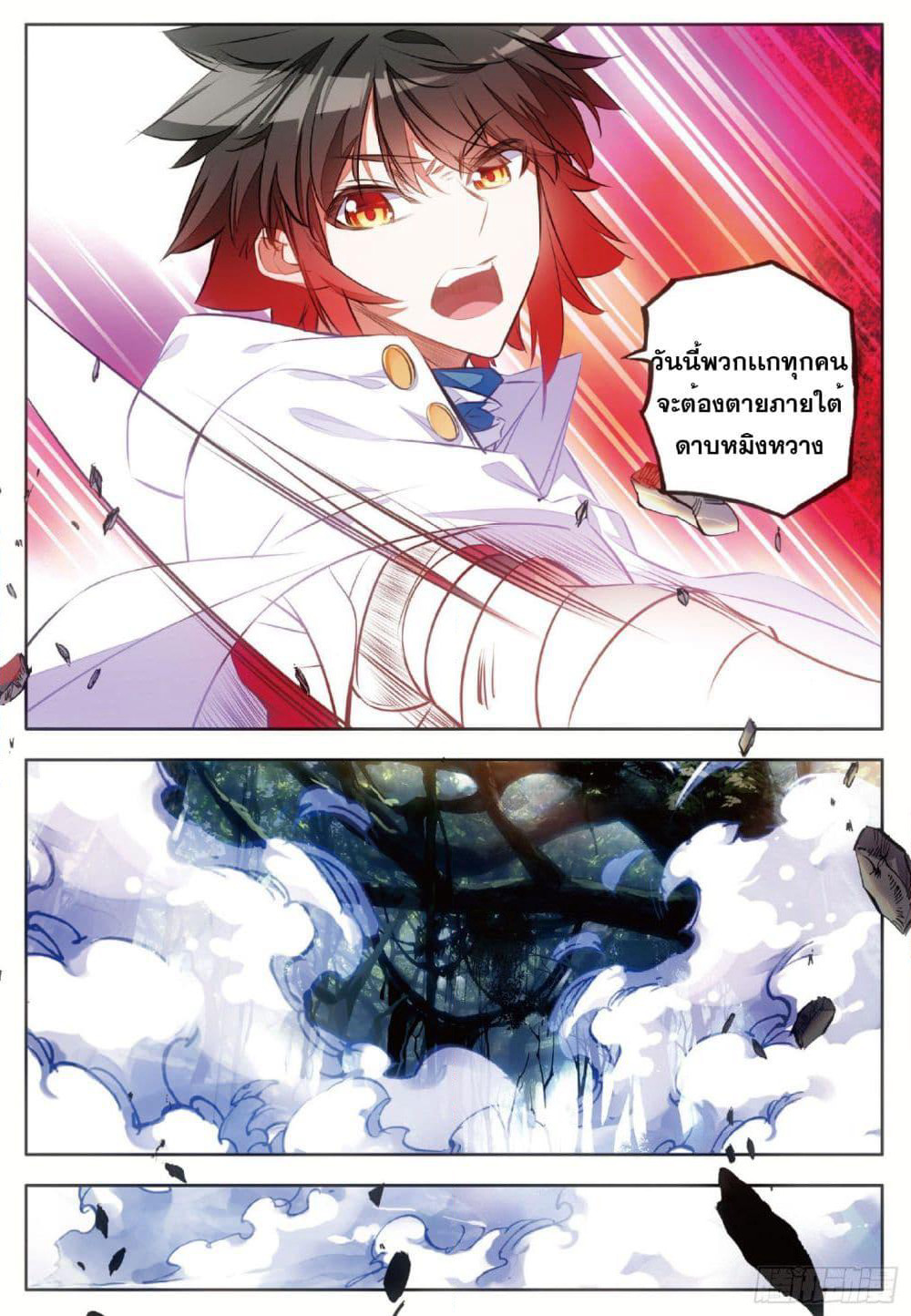 Shanlian de Sishen page 12