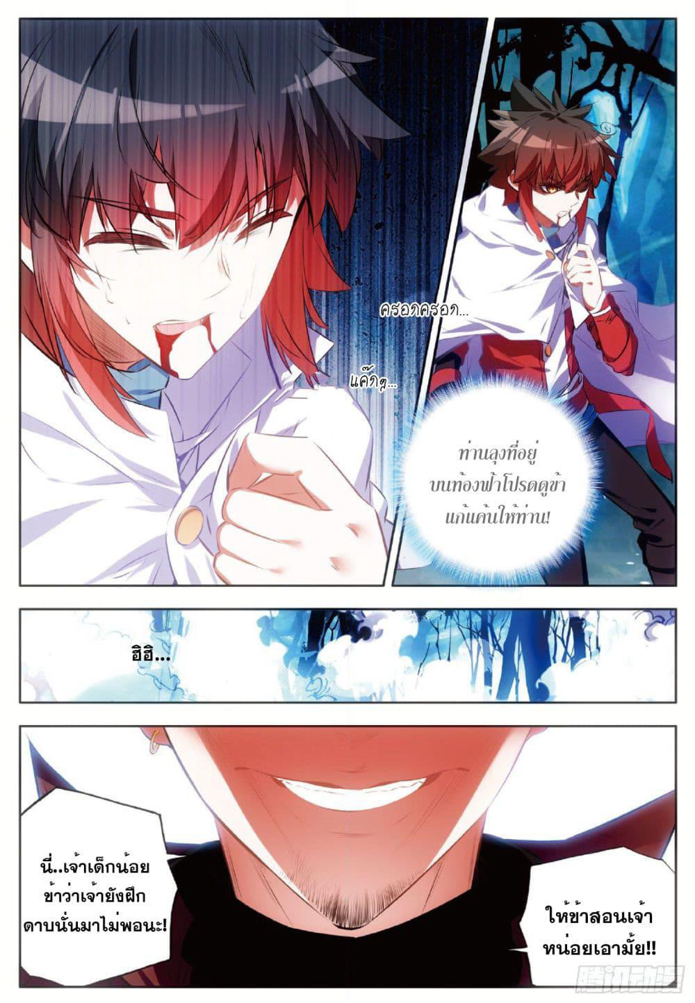 Shanlian de Sishen page 13