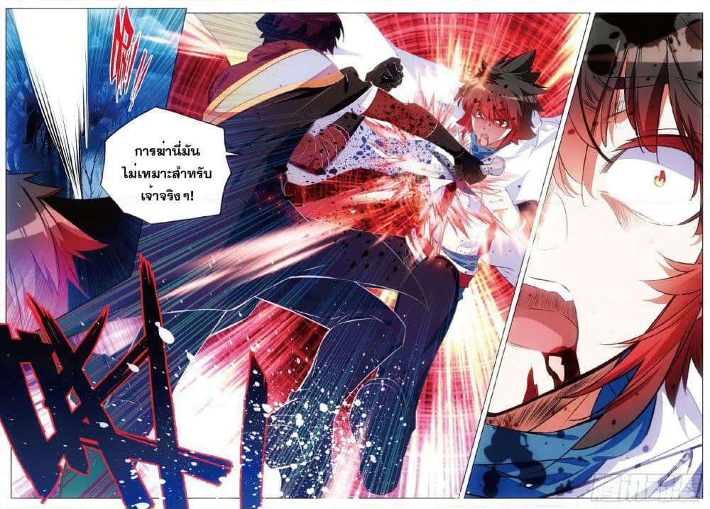 Shanlian de Sishen page 14