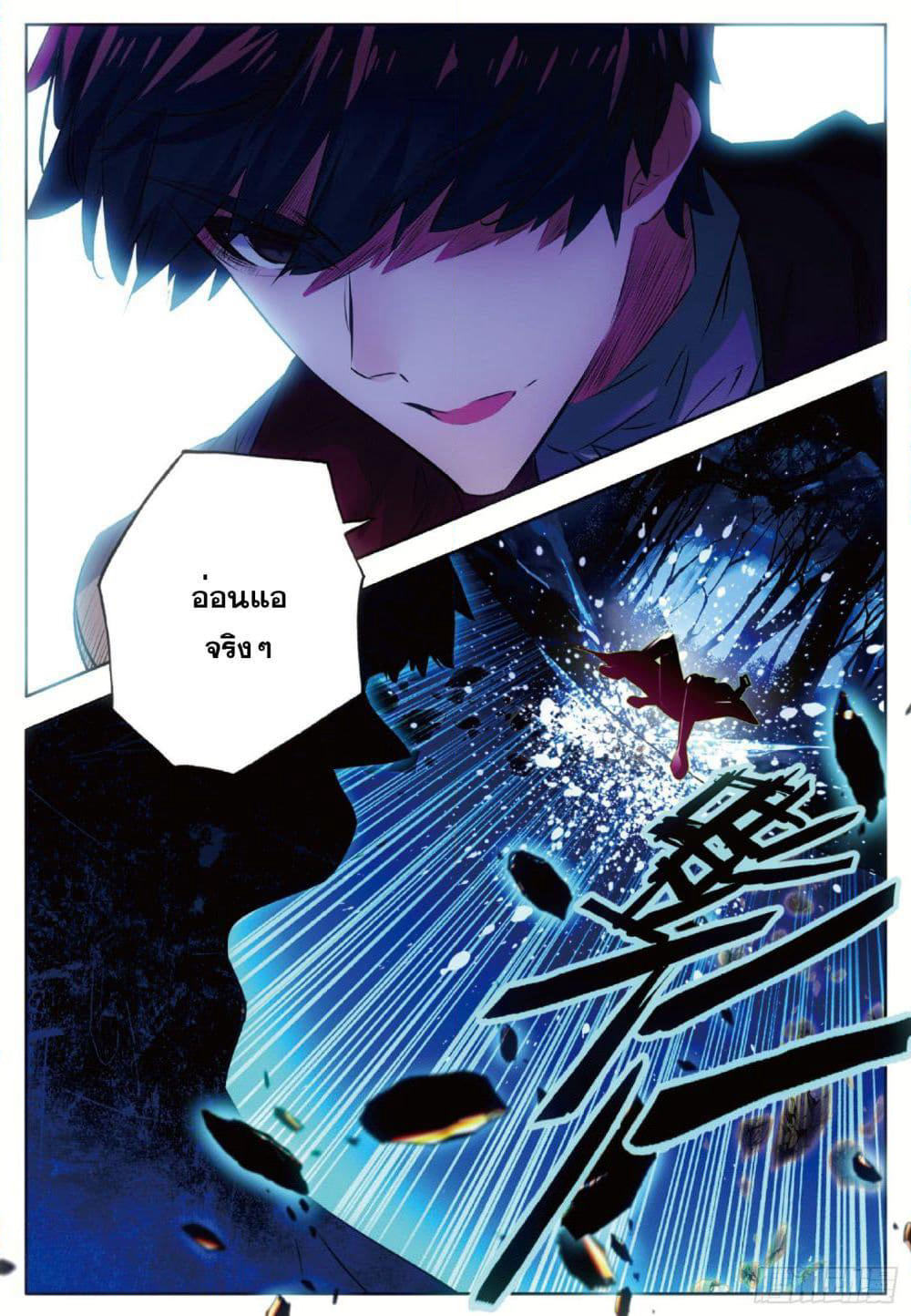 Shanlian de Sishen page 3