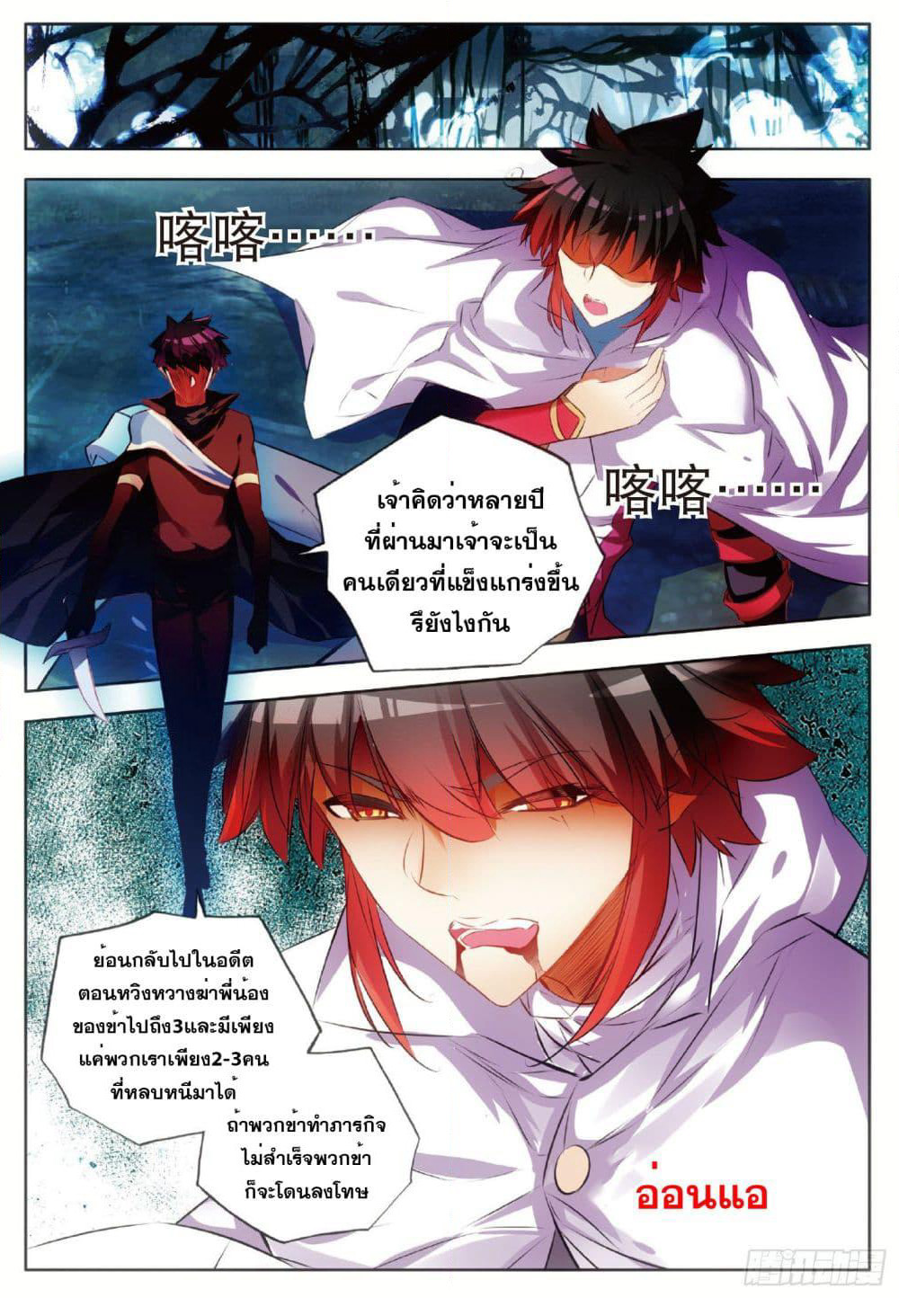 Shanlian de Sishen page 4