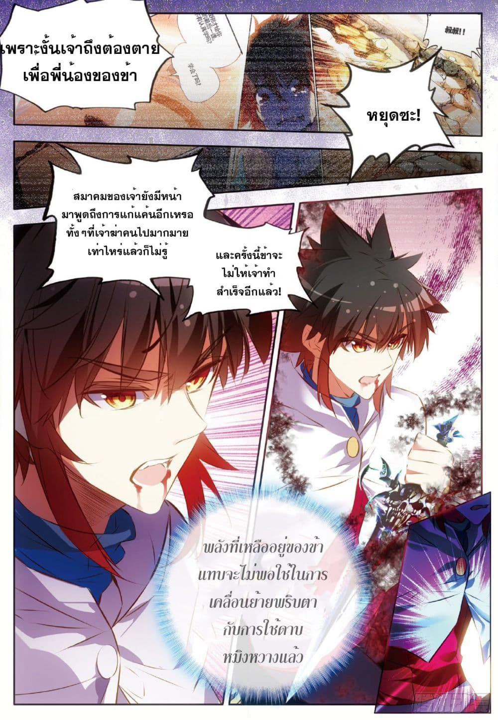 Shanlian de Sishen page 6