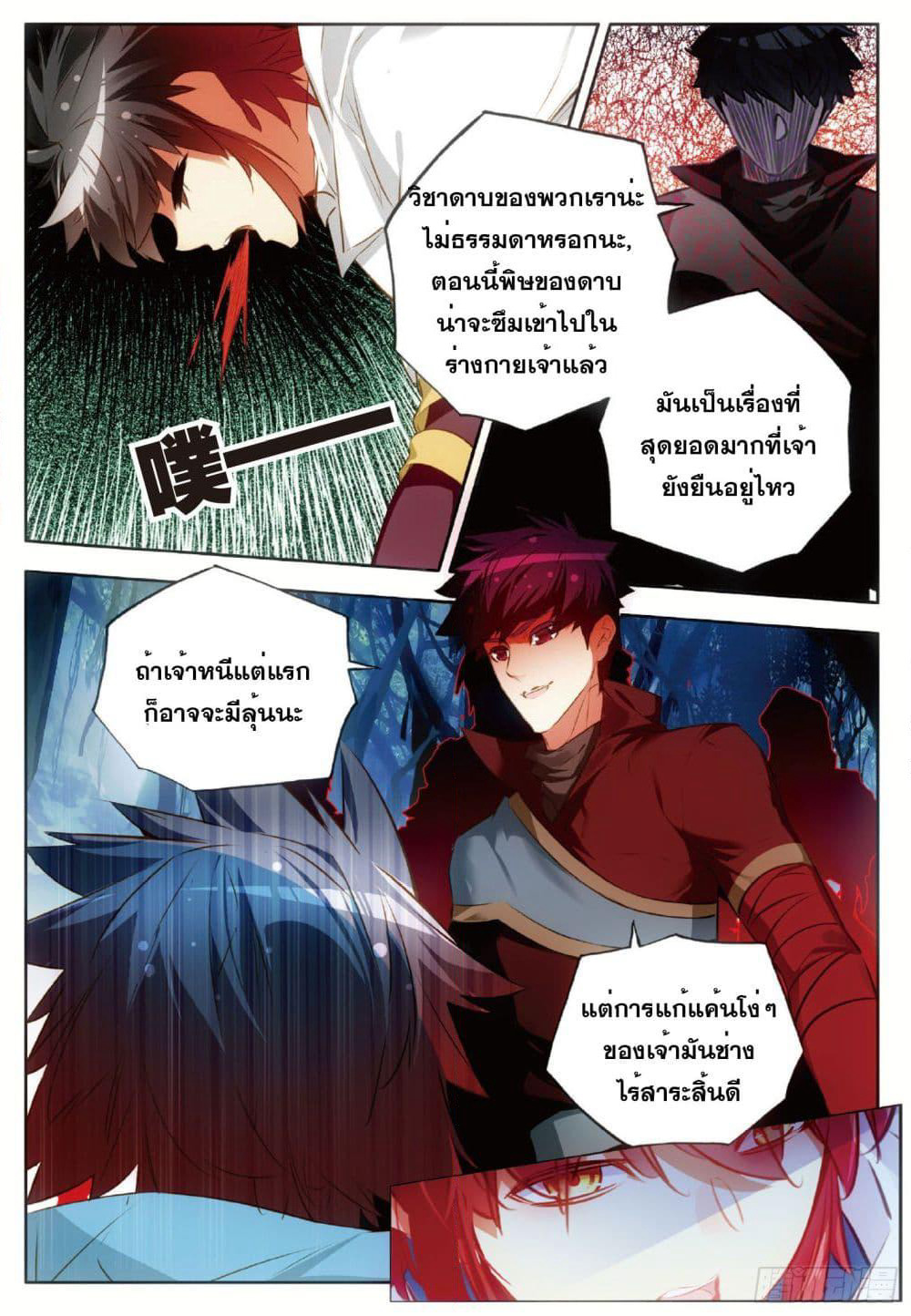 Shanlian de Sishen page 7