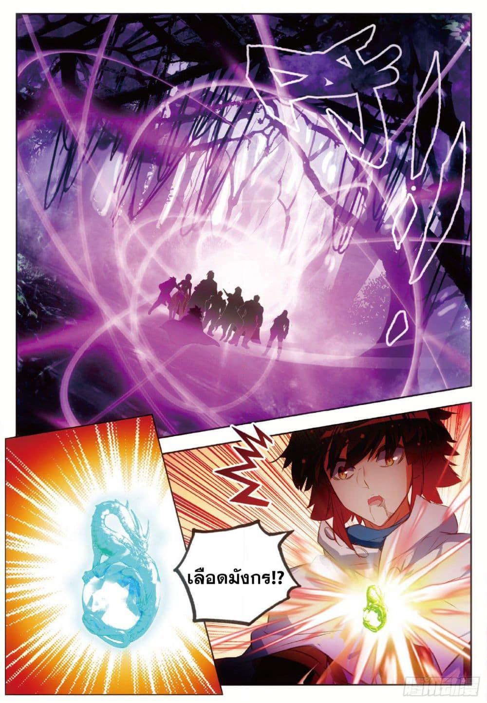 Shanlian de Sishen page 9