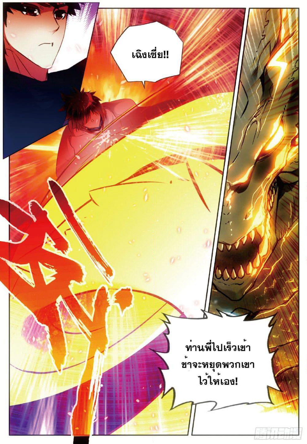 Shanlian de Sishen page 10