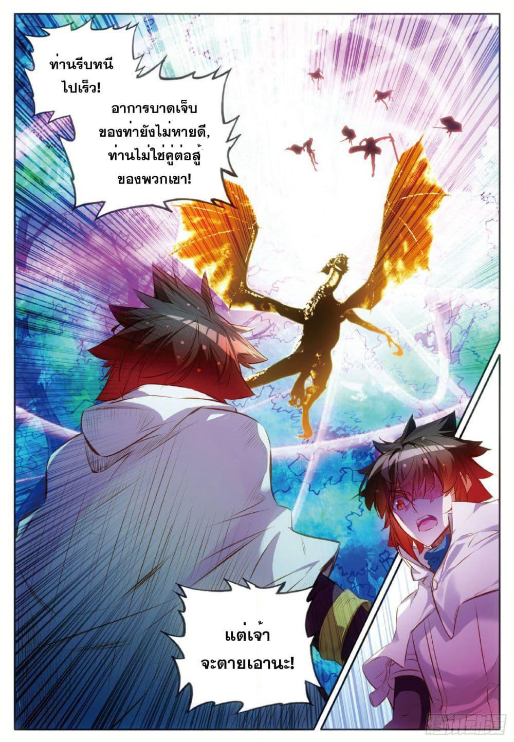 Shanlian de Sishen page 11