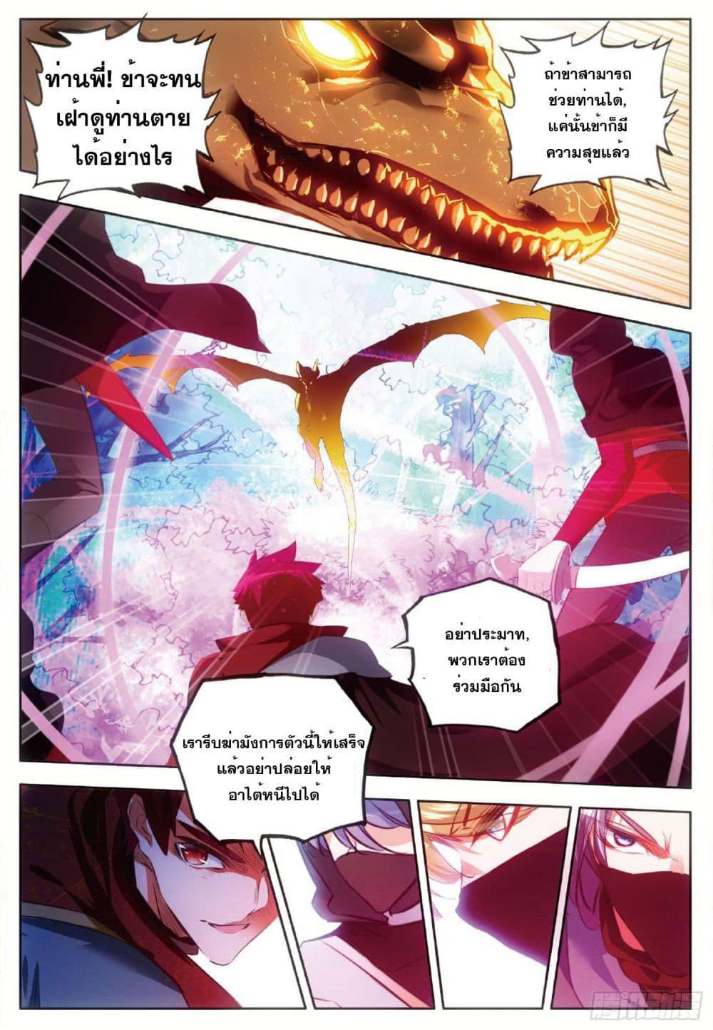 Shanlian de Sishen page 12
