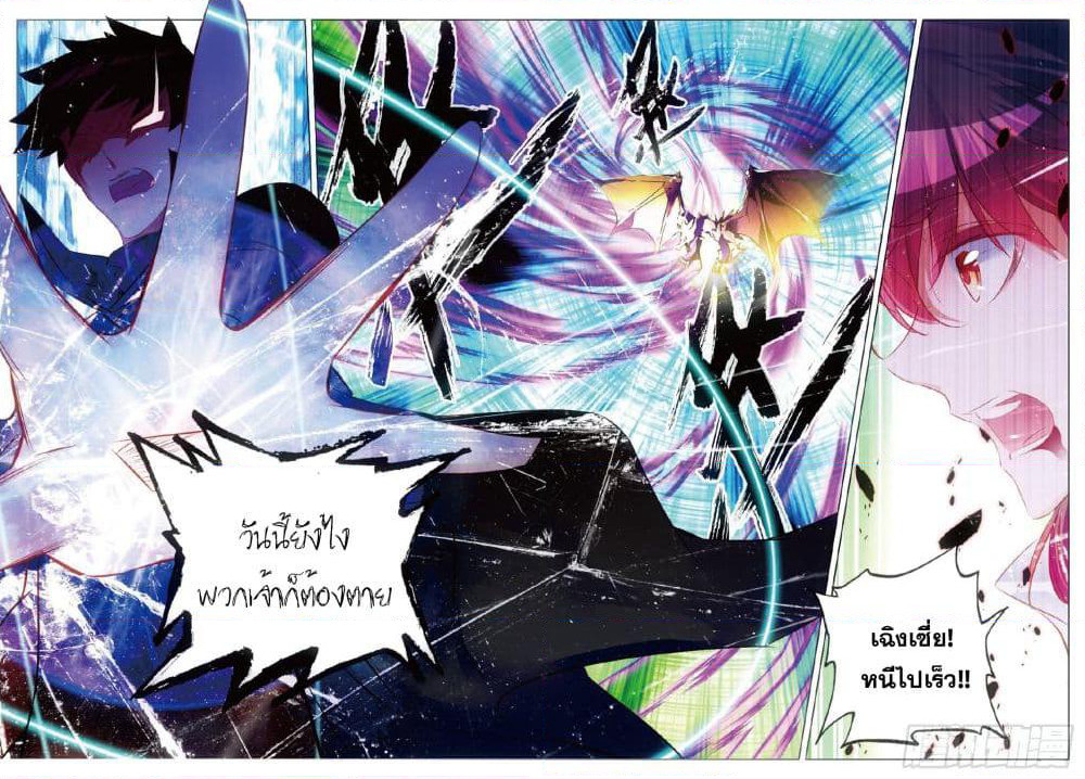 Shanlian de Sishen page 14