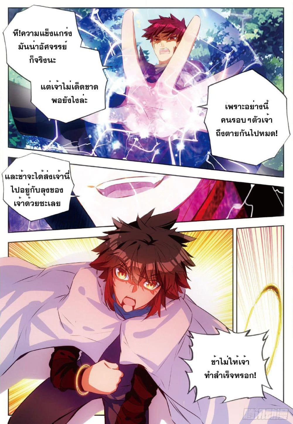 Shanlian de Sishen page 3