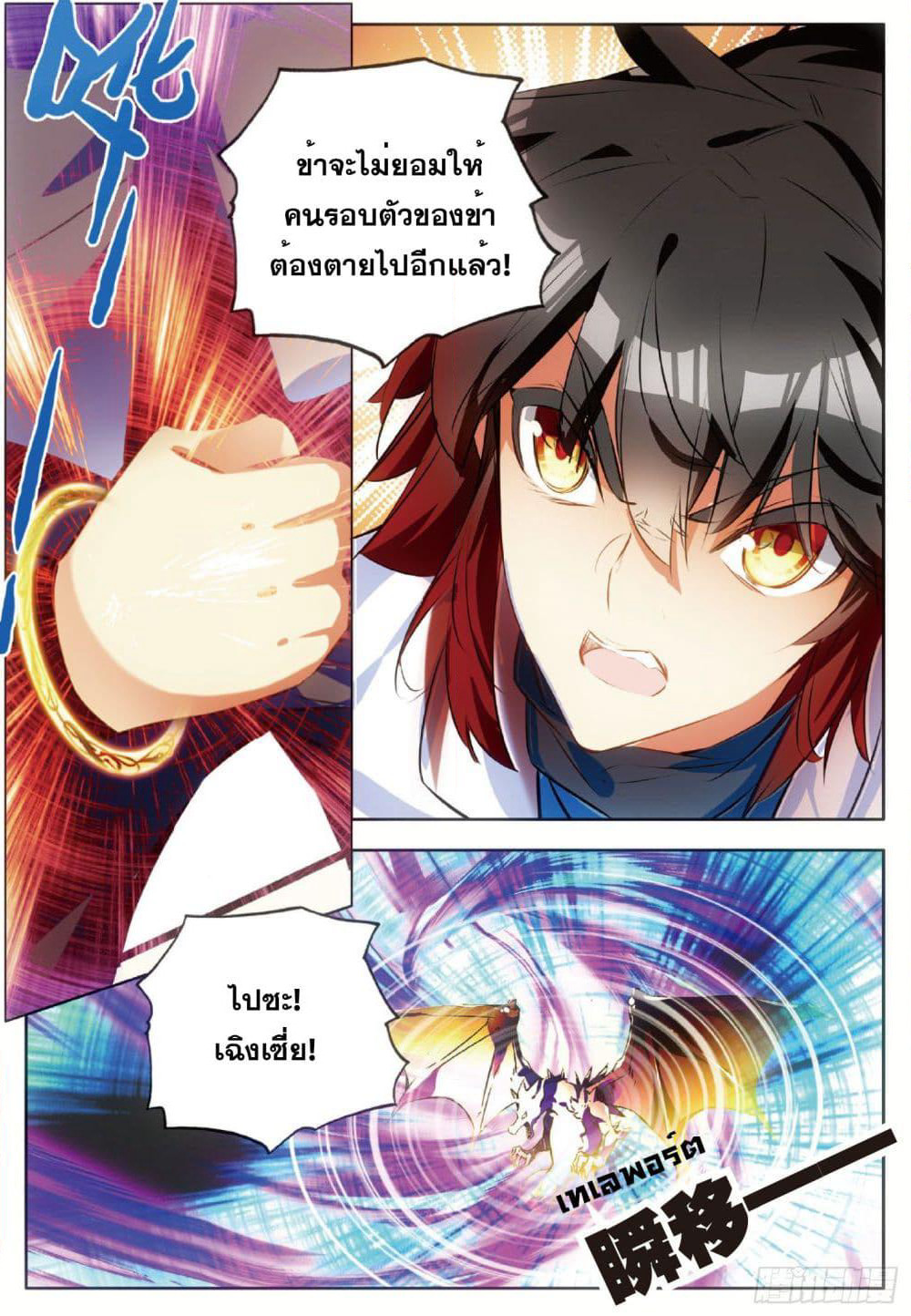 Shanlian de Sishen page 4