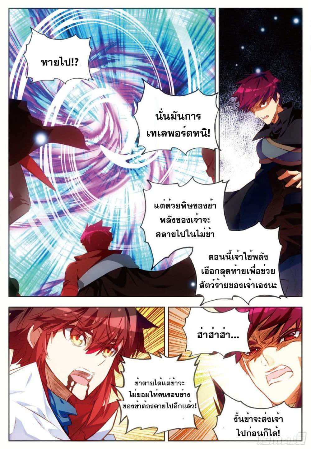 Shanlian de Sishen page 5